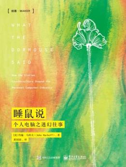 睡鼠說